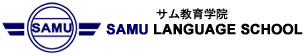 サム教育学院 SAMU LANGUAGE SCHOOL