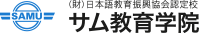 SAMU教育學院